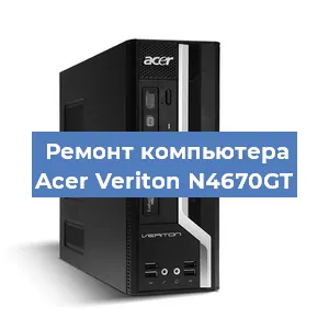 Замена термопасты на компьютере Acer Veriton N4670GT в Нижнем Новгороде